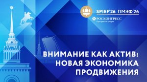 Внимание как актив: новая экономика продвижения