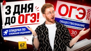 Разбираю ВАРИАНТ ОГЭ по обществу 2026 | Равиль Кандинский | Умскул