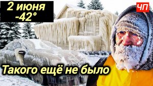 02-06-2026. ЧП❗КАТАКЛИЗМЫ❗КАТАСТРОФЫ‼️ ПРОИСШЕСТВИЯ ЗА ДЕНЬ. новости дня. СЕГОДНЯ. Россия США Китай