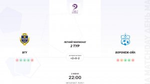 ВГУ × Воронеж-Ойл. Суперлига. Летний чемпионат