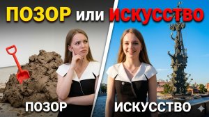 Грань между искусством и абсурдом