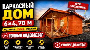Тёплый каркасный дом | Полный обзор | Дом под ключ