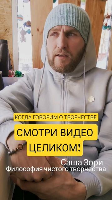 КОГДА ГОВОРИМ О ТВОРЧЕСТВЕ