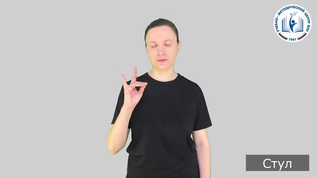 1 - Для процедур - Стул