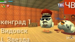 Чвц 2 выпуск(делал Светлячок)