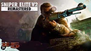 Sniper Elite V2 Remastered прохождение Церковь  ► часть #5