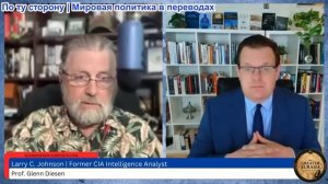 Гленн Дизен - Ларри Джонсон: Иран прекращает переговоры и угрожает ответными мерами Израилю