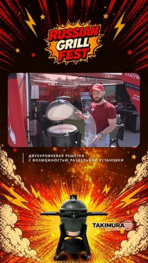 TAKIMURA НА RUSSIA GRILL FEST — МЫ ПОКАЗАЛИ, ТЕПЕРЬ РАССКАЗЫВАЕМ
