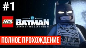 LEGO Batman Legacy of the Dark Knight #1