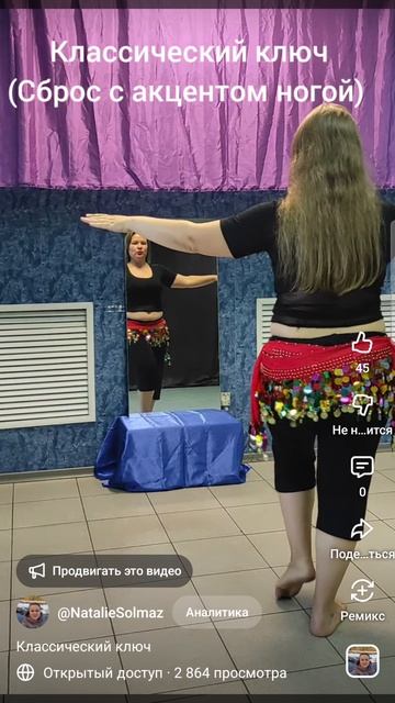 Классический ключ. Уроки движений беллиданс с Natalie Solmaz #shorts