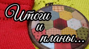 Итоги месяца. Все мои процессы.