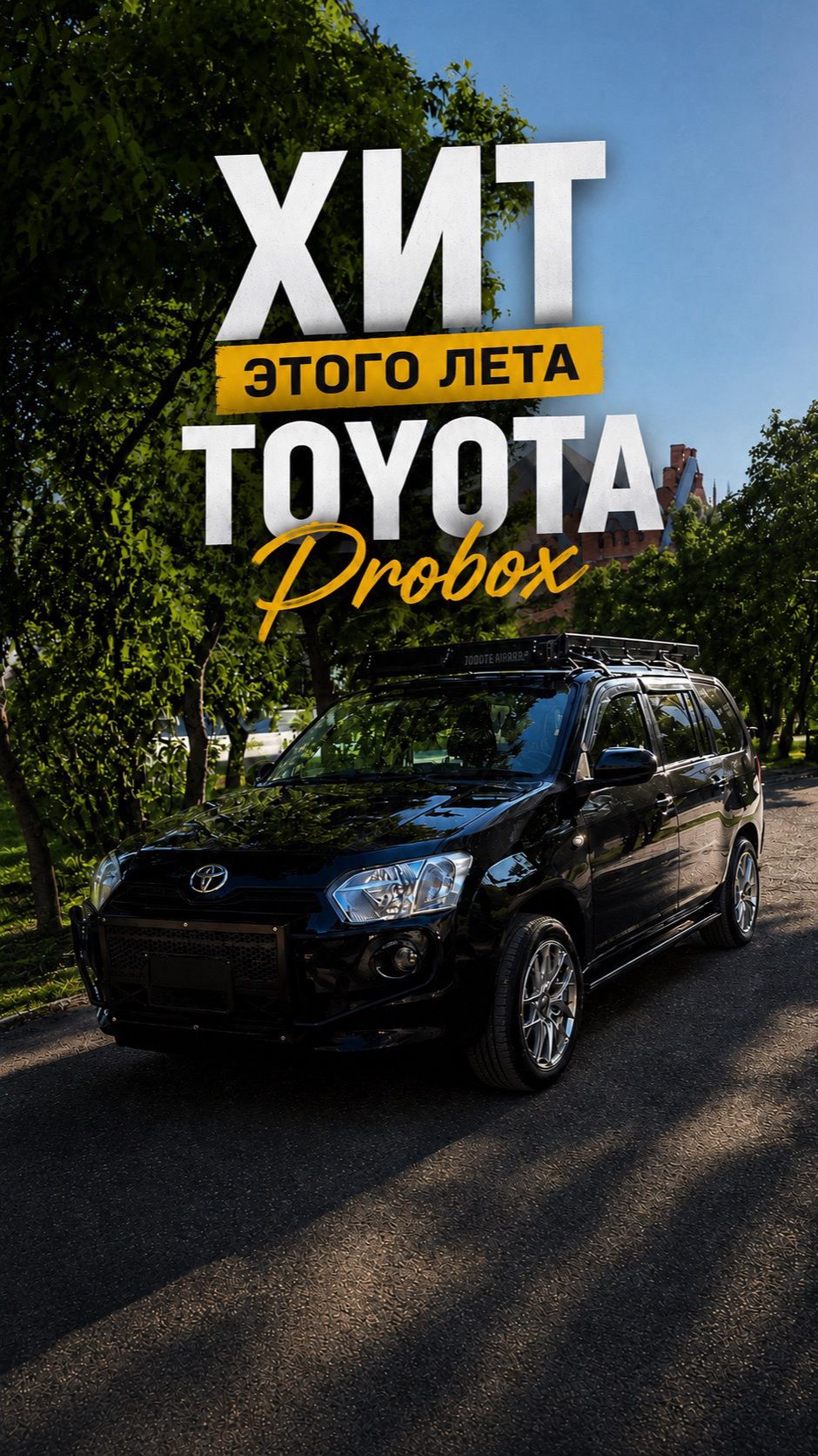 🚗 Toyota Probox — автомобиль, который умеет больше, чем кажется! смотреть онлайн