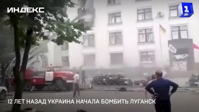12 лет назад Украина начала бомбить Луганск