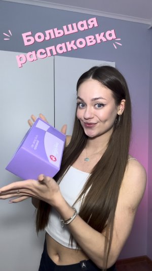 Большая распаковка 😍
