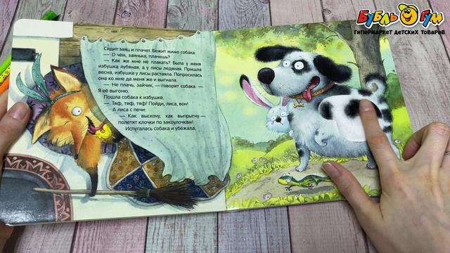 358783 Книга Заюшкина избушка с тактильными вставками смотреть онлайн