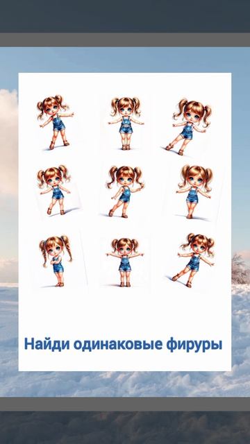 Найди одинаковые фируры. Задание на внимательность. Игры для детей.mp4