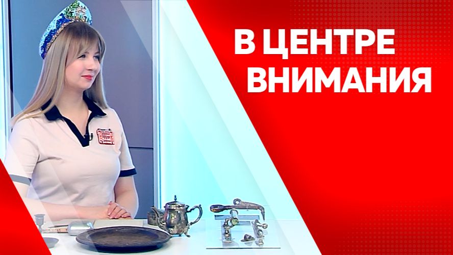 В центре внимания