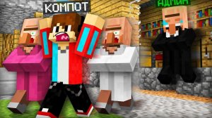 ЖИТЕЛЬ ПОЛУЧИЛ АДМИНКУ В МАЙНКРАФТ | Компот Minecraft