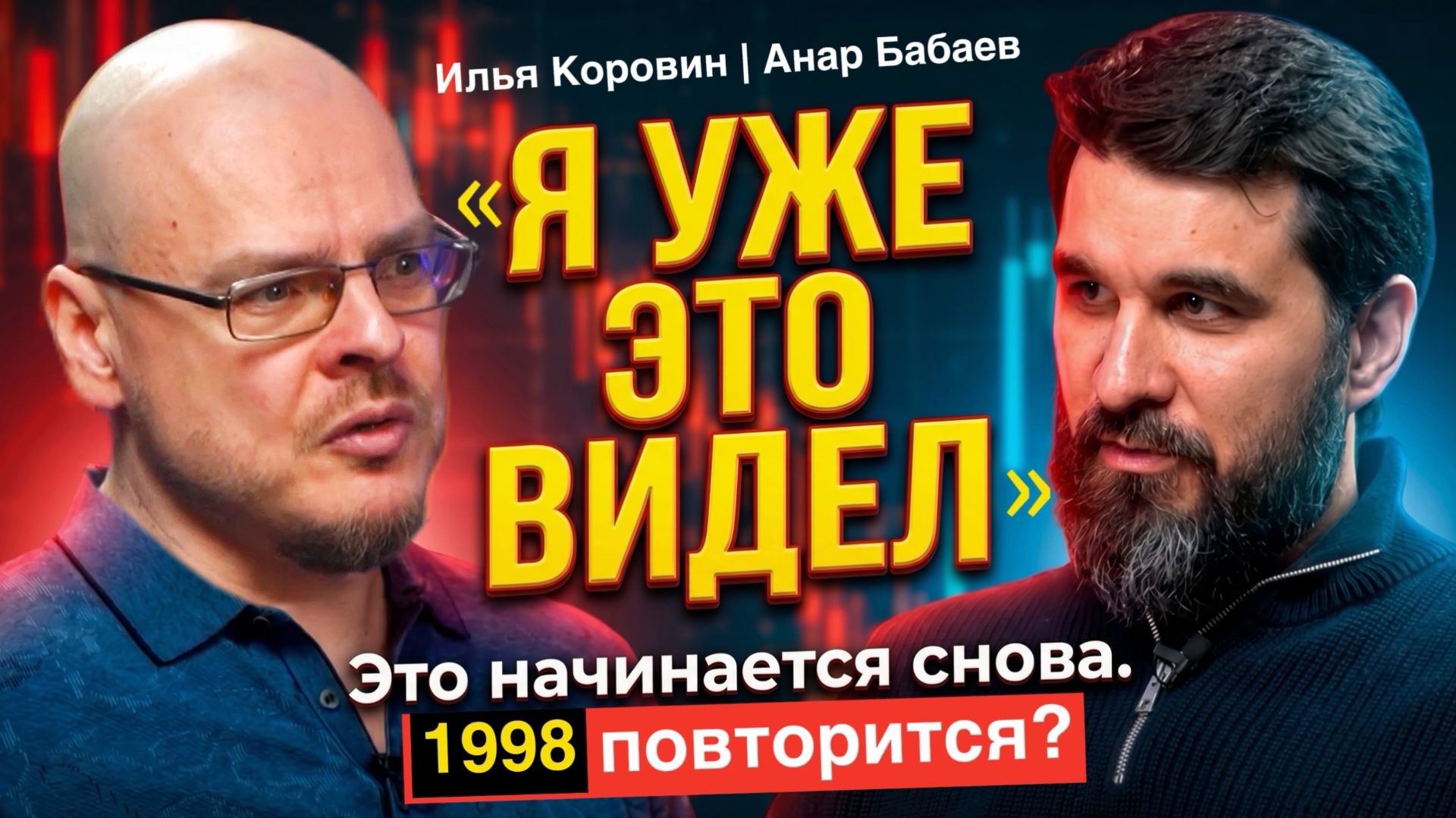 Большинство инвесторов потеряют деньги в этот кризис. ПОЧЕМУ? смотреть онлайн