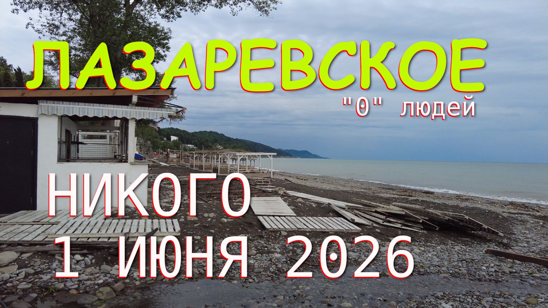 Лазаревское сочи,Лазаревское сегодня,Лазаревское море, Лазаревское гостевые, Лазаревское отели смотреть онлайн