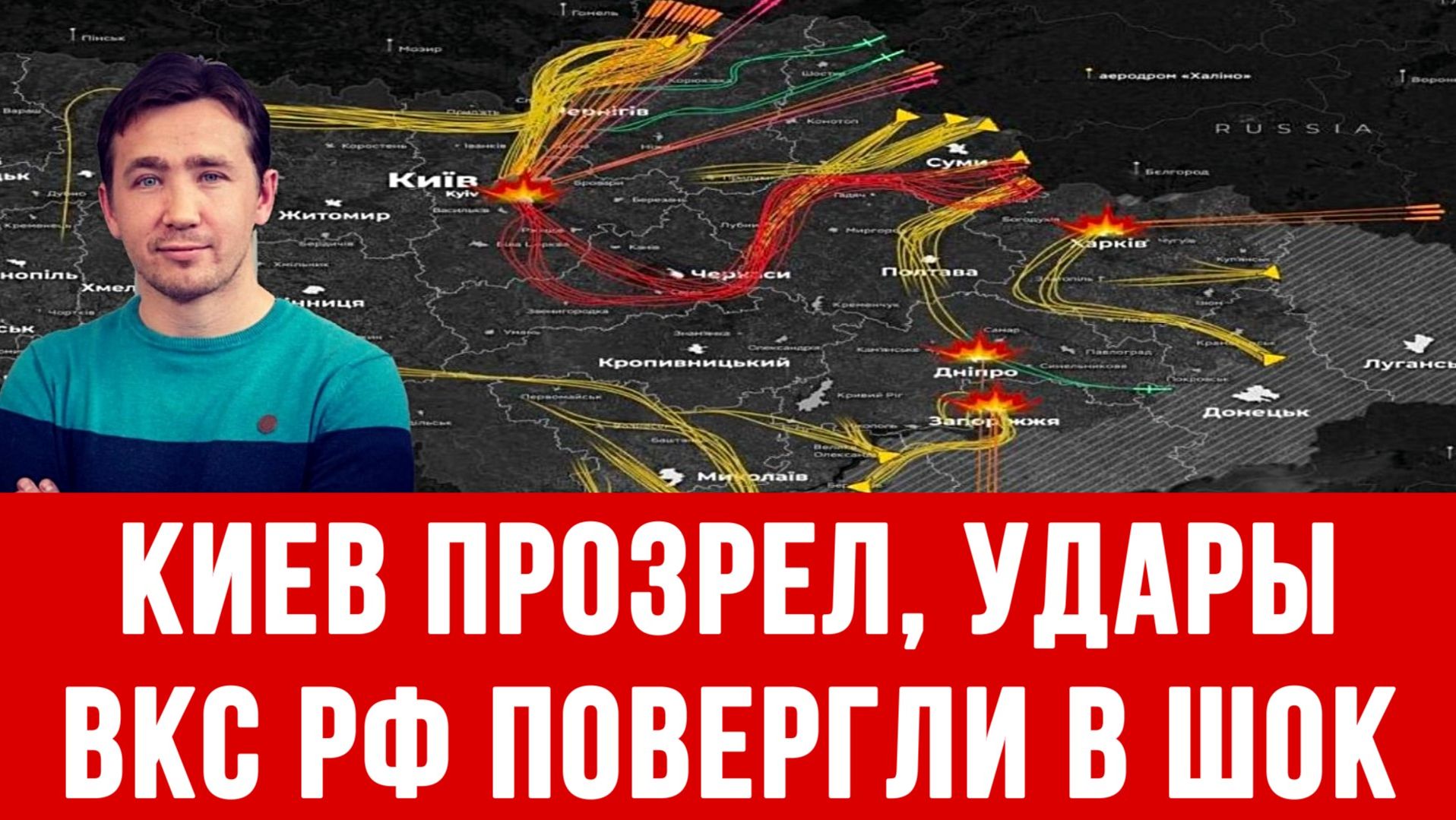 СВОДКИ ДМИТРИЙ ВАСИЛЕЦ / ЗАПУСК РУССКОГО СТАРЛИНКА. УГРОЗА ТРАССЕ М-4 новости
