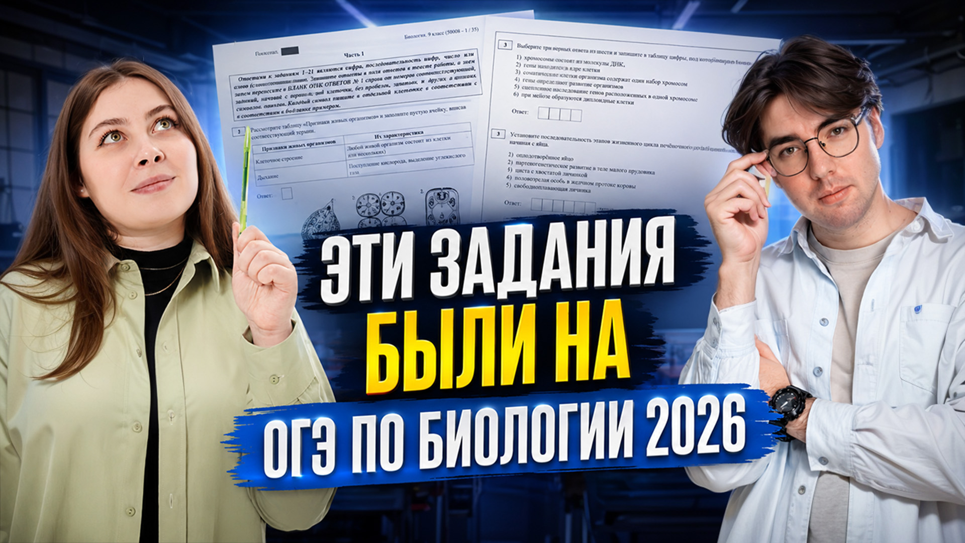Разбор заданий ОГЭ ПО БИОЛОГИИ 2026 | Никита Павлов | Умскул смотреть онлайн
