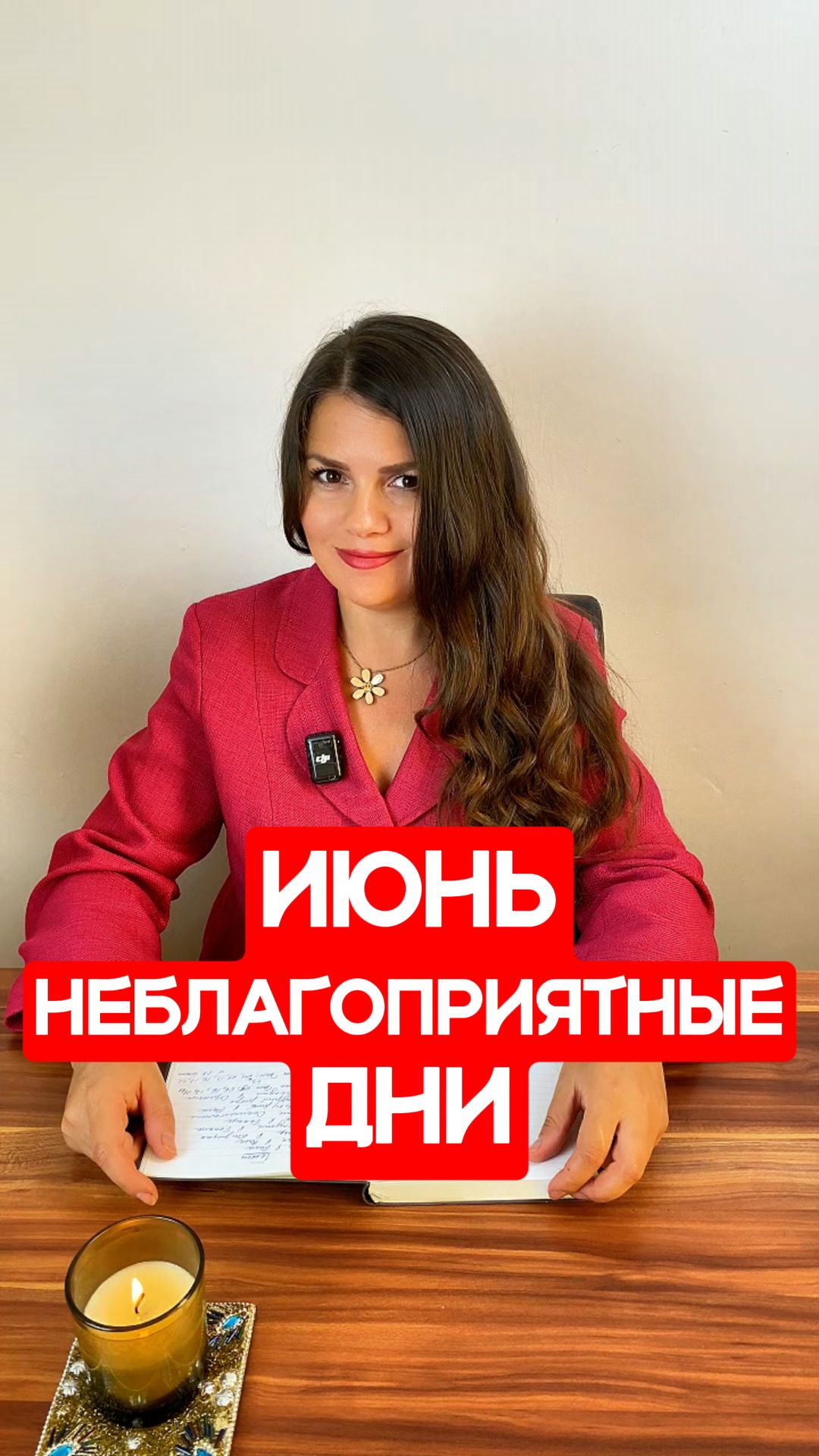 ИЮНЬ 2026 - Неблагоприятные Дни