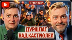 ШЕЛЕС / ПАСКО: ДУРШЛАГ НАД КИЕВОМ! ПВО нет, удары все страшнее.ТРИ ЧЕРНЫХ ЛЕБЕДЯ КРЕМЛЯ.ТРАМП И БИБИ