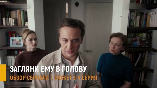Загляни ему в голову 3-4 серия: тайна красной помады и дерзкий план Арины - обзор сюжета серий