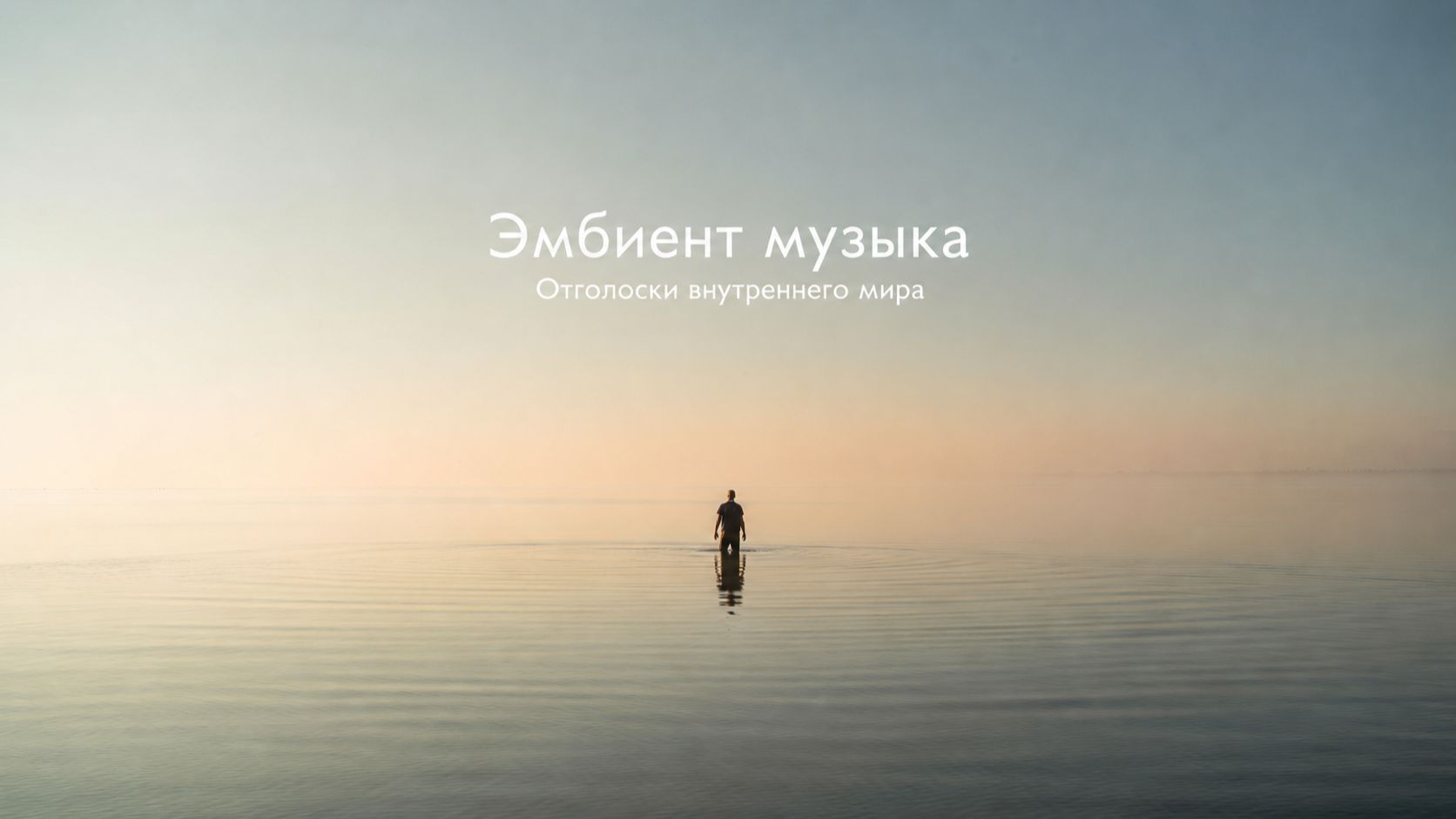 ✧ Спокойная фоновая музыка для учебы, работы, чтенияи расслабления