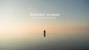 ✧ Спокойная фоновая музыка для учебы, работы, чтенияи расслабления