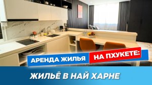 Квартира 309 в Най Харне на Пхукете: обзор Utopia Naiharn | Снять квартиру на Пхукете Utopia Naiharn