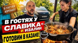 Поехали в Москву /Отдыхаем у Славика и Изалии