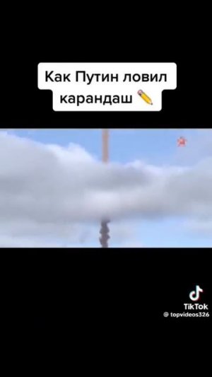 Как Путин ловит карандаш.