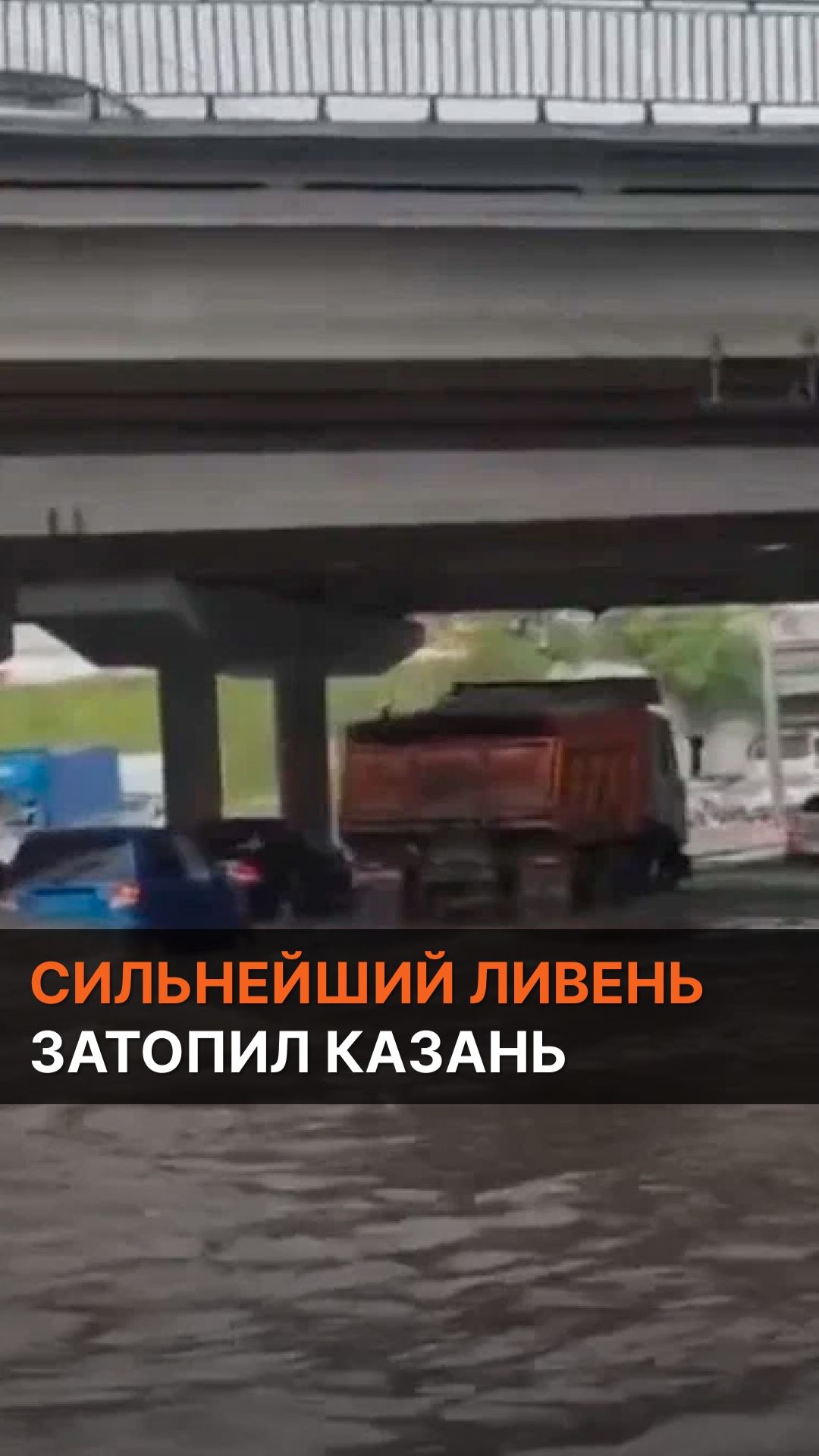 Сильнейший ливень затопил Казань