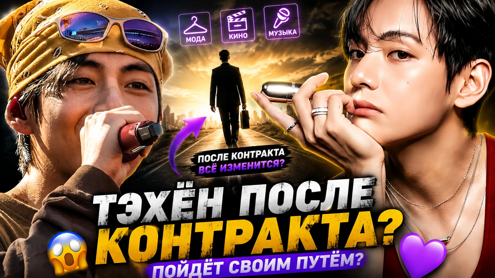 😱💜 Тэхён после контракта уйдёт в своё плавание? Арми обсуждают его новую эру смотреть онлайн