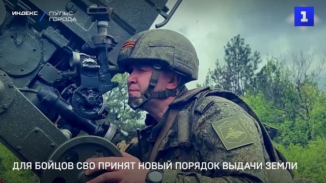 Для бойцов СВО принят новый порядок выдачи земли