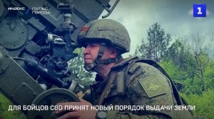 Для бойцов СВО принят новый порядок выдачи земли