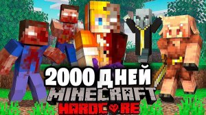 Как я прожил 2000 Дней в Мире с 1000 МОДАМИ в Майнкрафт Хардкор…