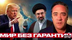 Иран и США_ переговоры без доверия - Патрик Хеннингсен