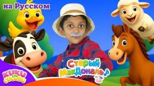 У старого МакДональда была ферма🥚🚜 # Яйца-сюрпризы! – Kuku and Cucudu # Old McDonald