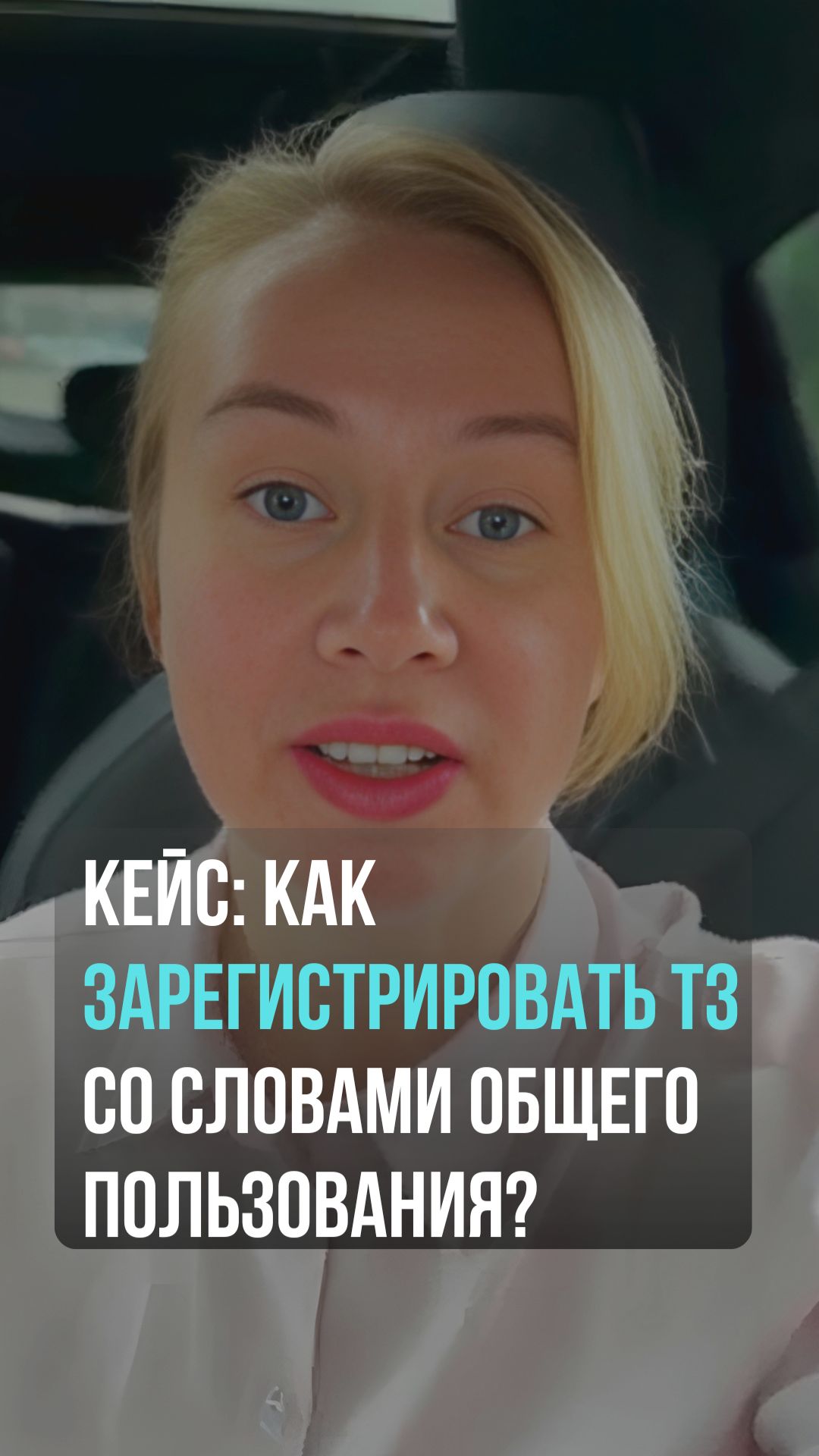 Кейс: как зарегистрировать товарный знак со словами общего пользования?