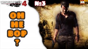 [ HDR ] 🏺 ОН НЕ ВОР ? 🏺 | №3 ◄ Uncharted 4: A Thief's End - Remastered