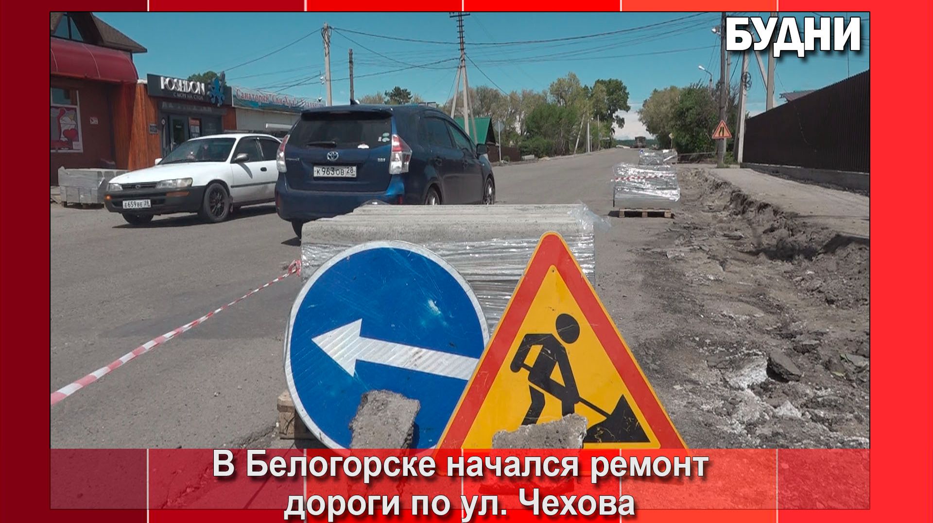 В Белогорске идет ремонт дороги по ул. Чехова