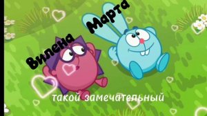 Марта это моя лп 🍒🎀
