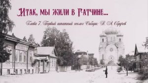 Обручев Владимир Афанасьевич