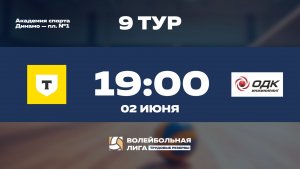 9 тур | Т-Банк - ОДК Инжиниринг | Сатурн