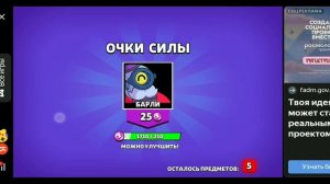 я открыл о Мега ящик в игре бравл старсик 3D.Ярик5228.