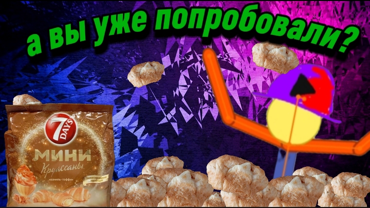 ПРОБУЕМ 🥐КРУАССАНЫ🥐, !!!ЛИМИТИРОВАННАЯ КОЛЛЕКЦИЯ!!!, .ВАНИЛЬ-ТОФФИ. смотреть онлайн