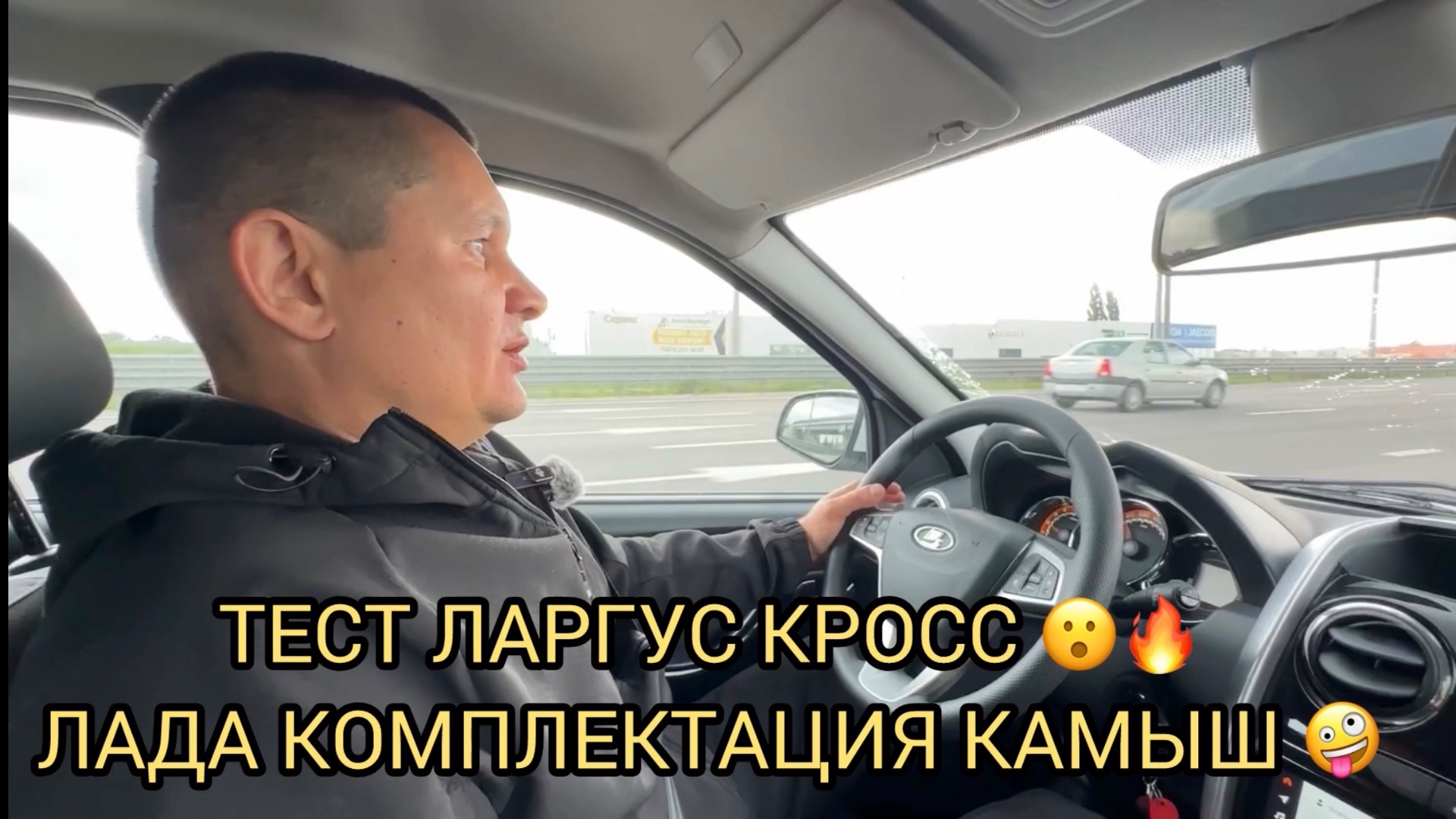 ТЕСТ ЛАРГУС КРОСС 😮❗️ГРАНТА КОМПЛЕКТАЦИЯ КАМЫШ 😀❗️ смотреть онлайн